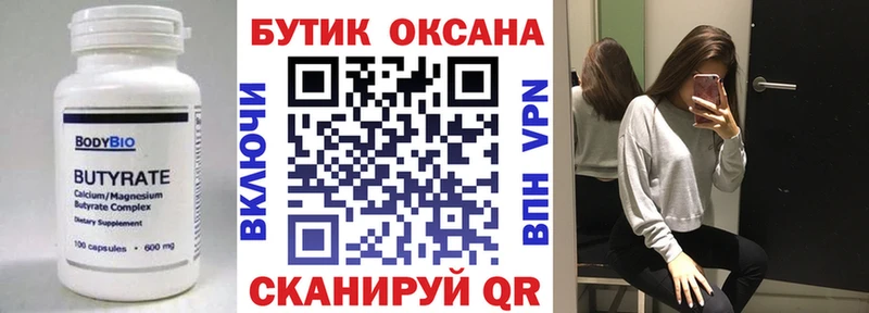 купить наркотик  Яхрома  БУТИРАТ Butirat 